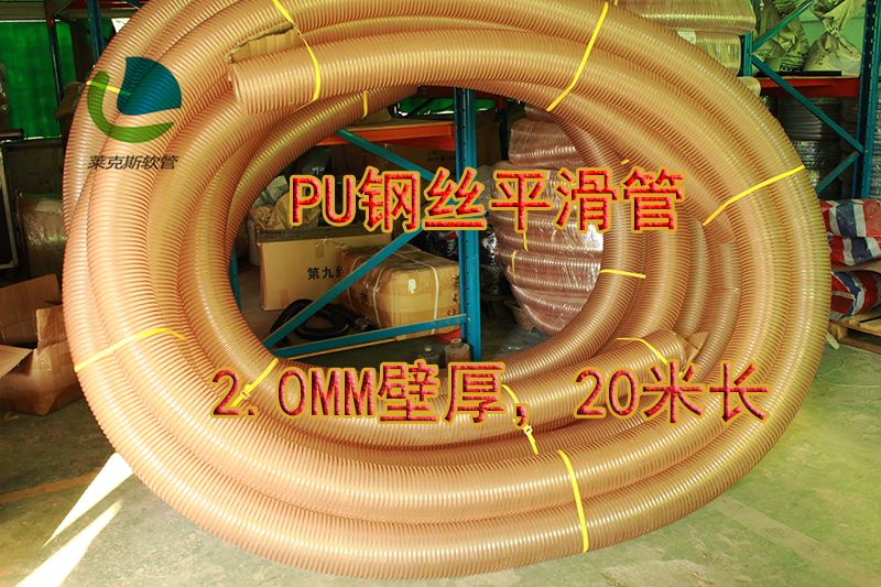 PU钢丝平滑管